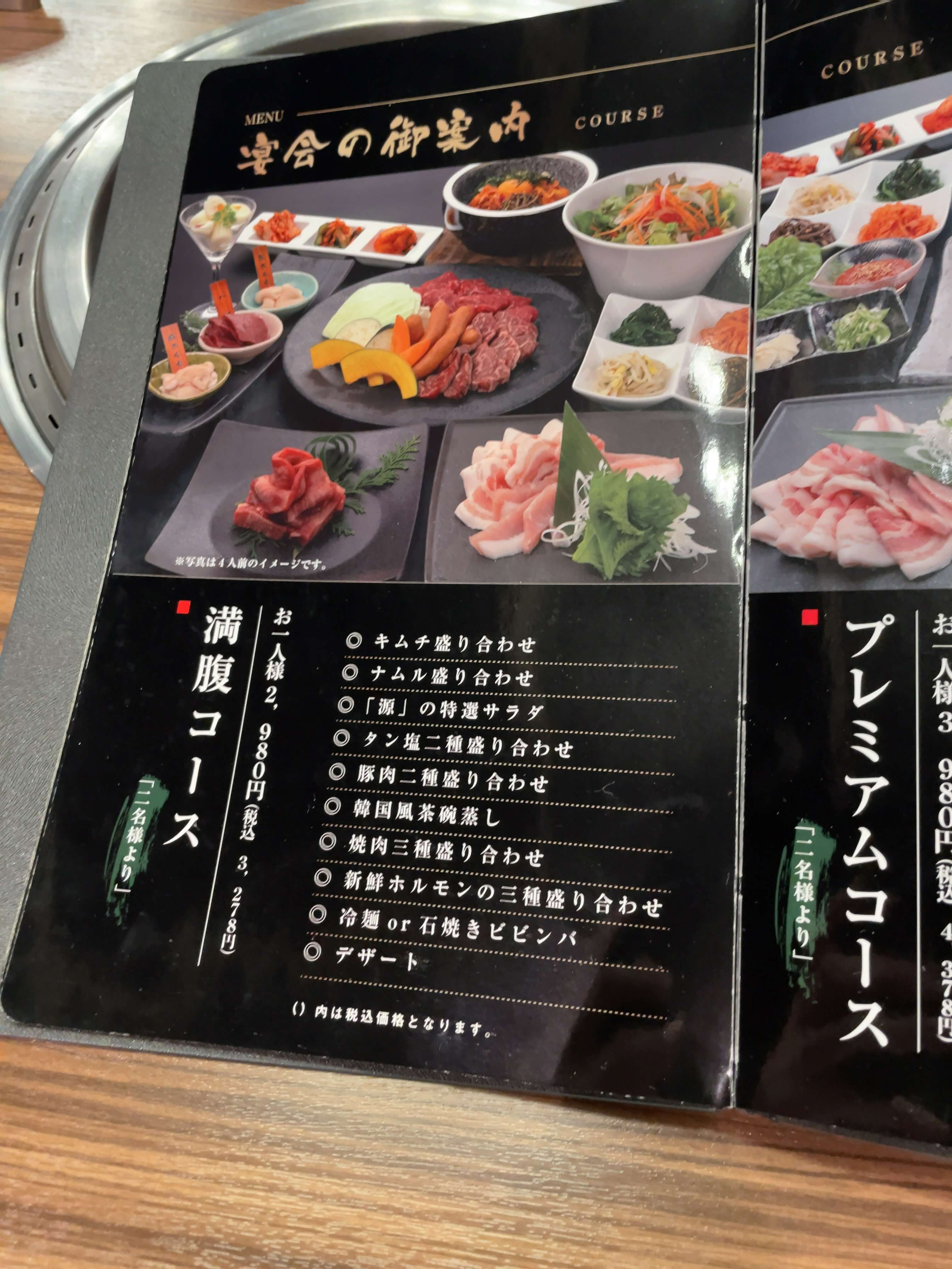 源　menu